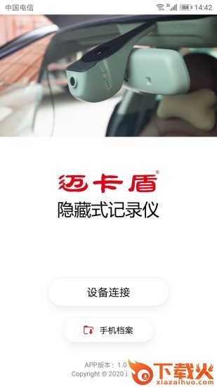 迈卡盾隐藏式记录仪app截图1