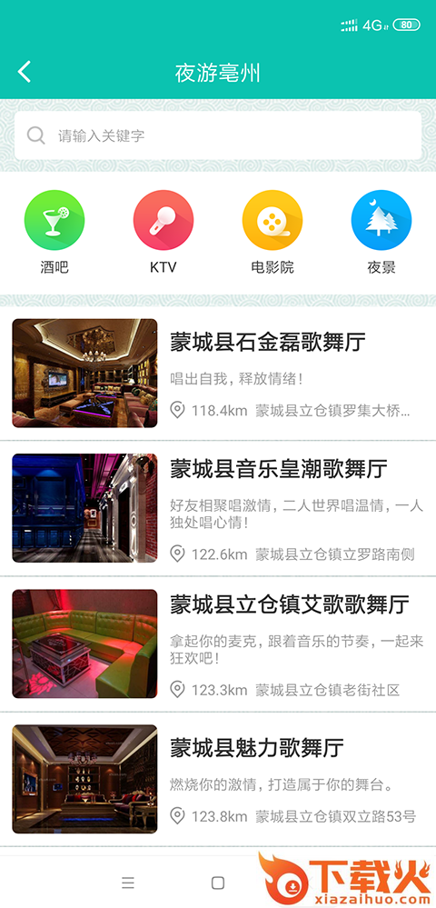 亳州旅游截图1