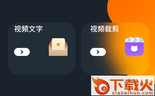 蜜蜂视频编辑app截图3