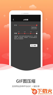 GIF编辑截图1