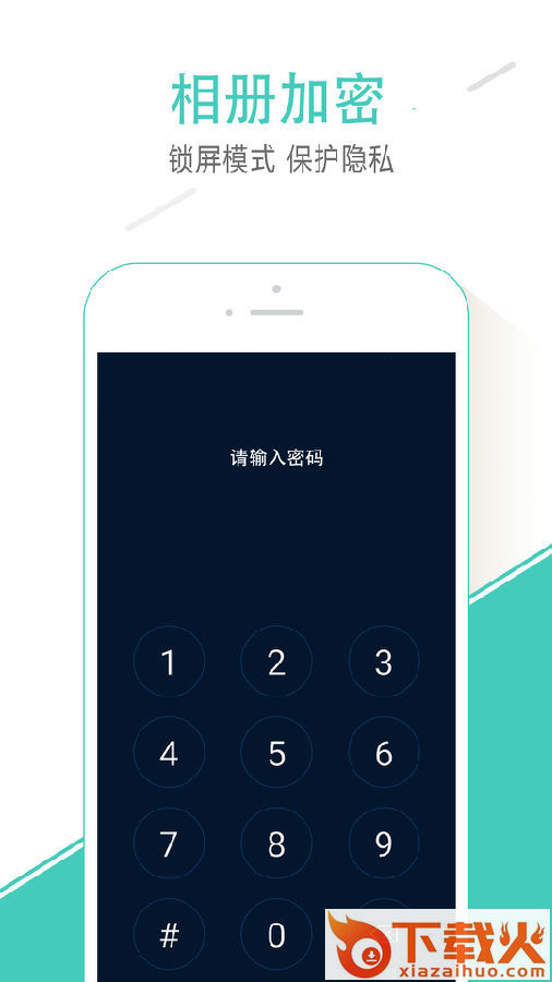 加密云相册截图3