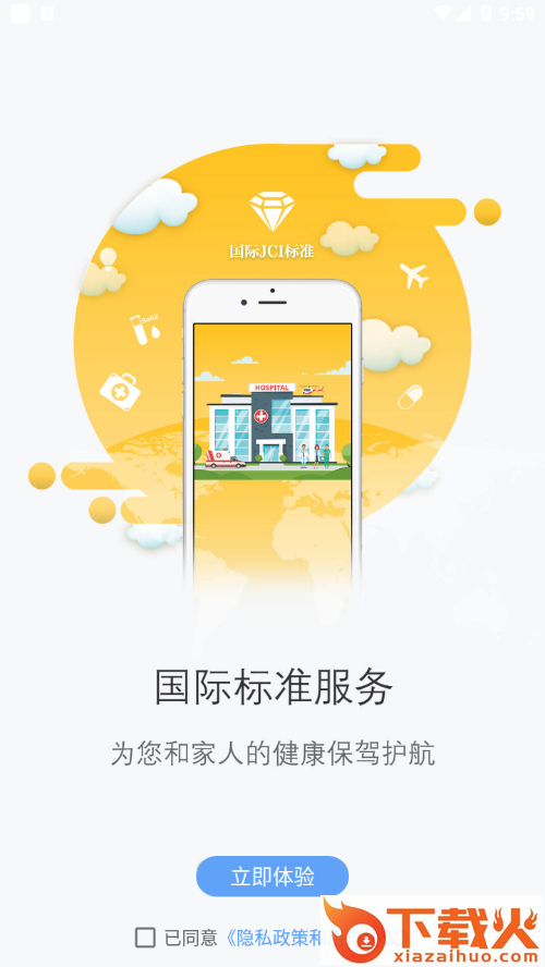 许昌市中心医院互联网医院app截图2