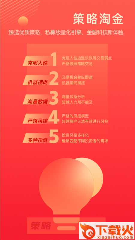 淘金量化智投截图1