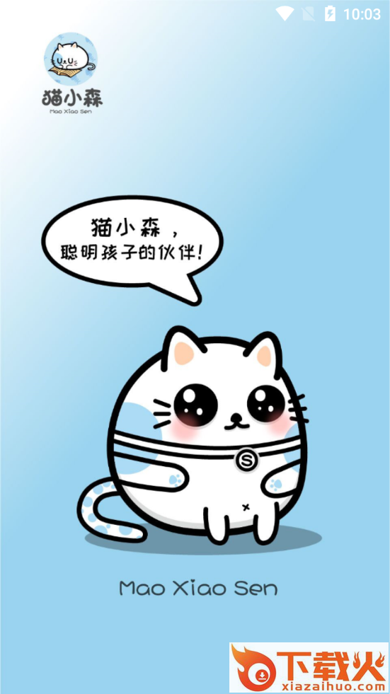 猫小森截图1