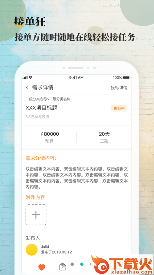 接单狂截图1