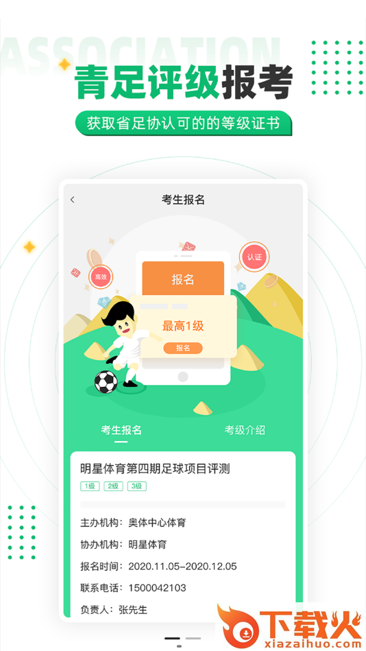 齐鲁足球截图1