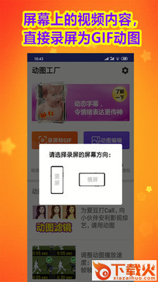 动图工厂截图1