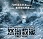 怒海救援The.Finest.Hours 2016简繁字幕 1080p.BluRay.x264蓝光版 