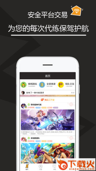 代练多多app截图1
