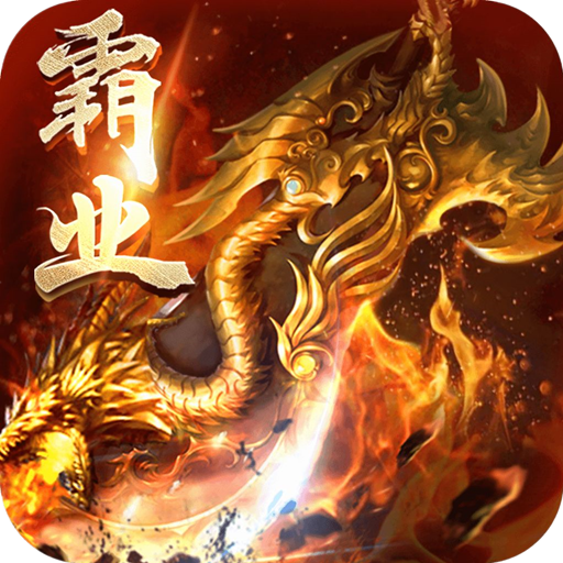屠鲲霸业 v1.0 安卓版