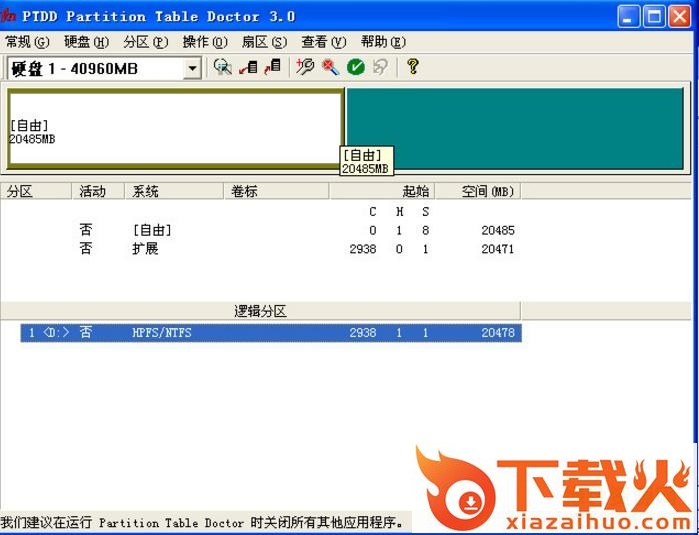 分区表修复软件 v3.5 绿色汉化版 截图1