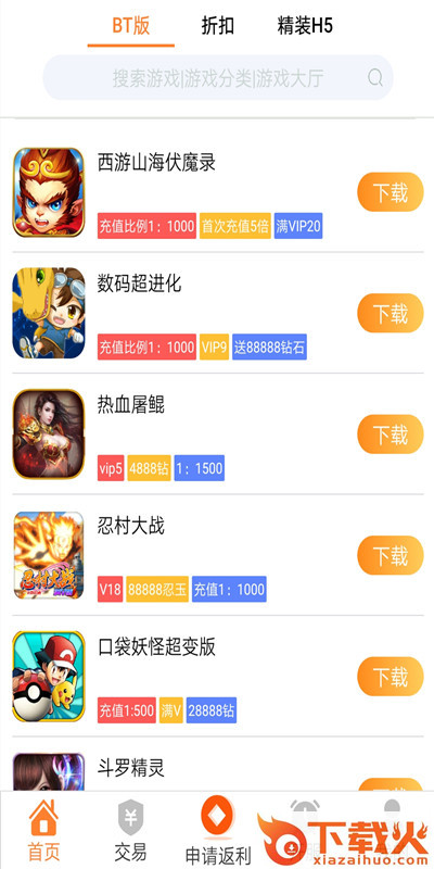 九四手游盒子 v2.0 安卓版截图1