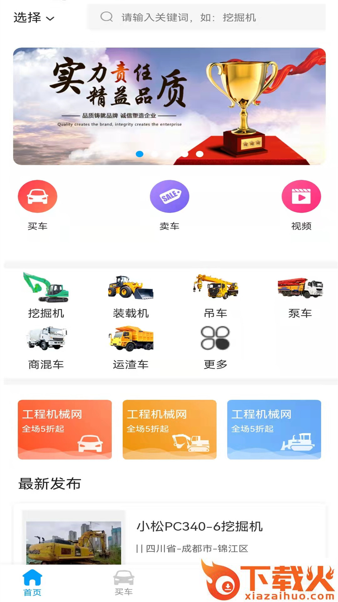 我的工程机械网 v0.5.268 安卓版截图1