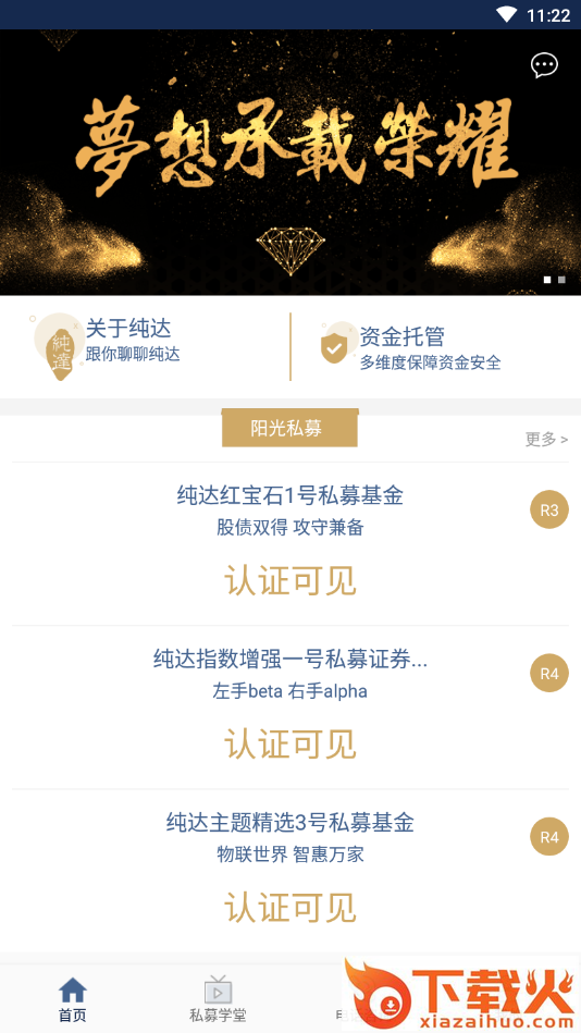 纯达基金截图1