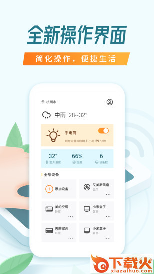 万能空调遥控器app截图1