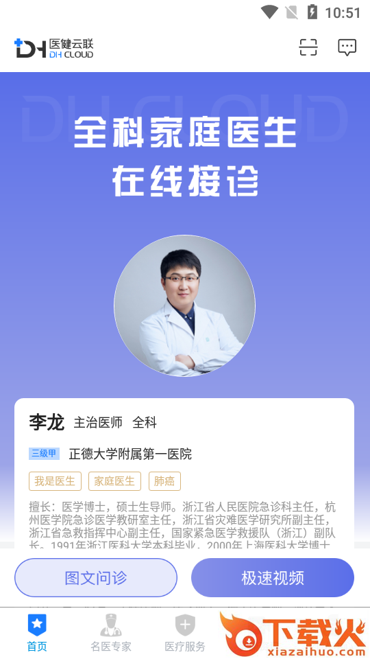 医健云联截图1