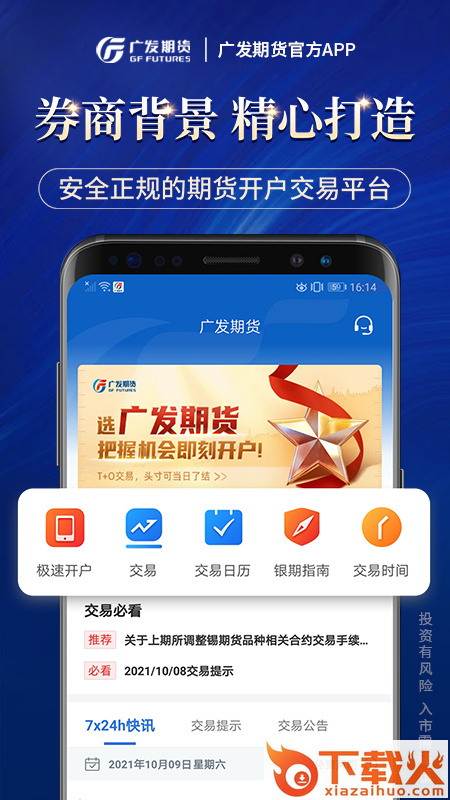 广发期货投资交易app截图2