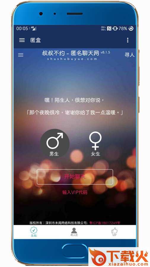 匿盒截图2