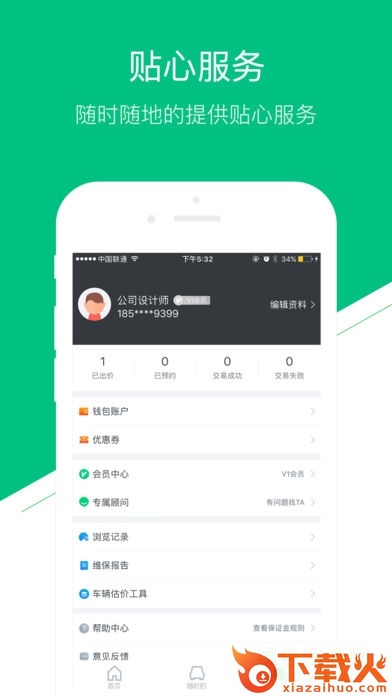 车速拍苹果版下载