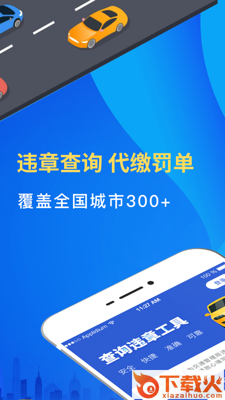 驾车违章查询app截图2