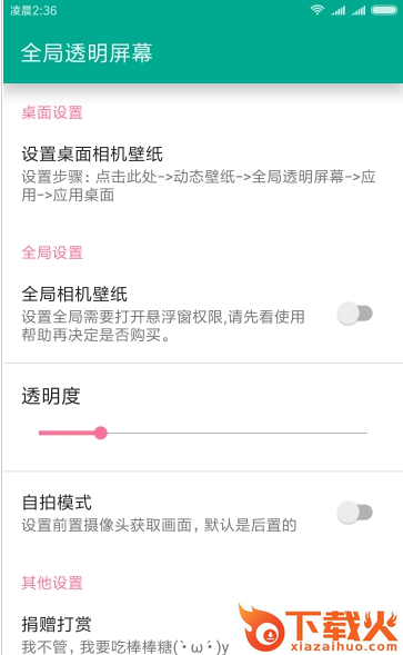 全局透明屏幕悬浮自定义下载截图1