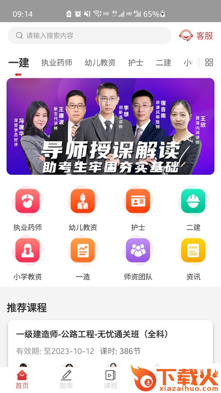 辉程教育app截图2