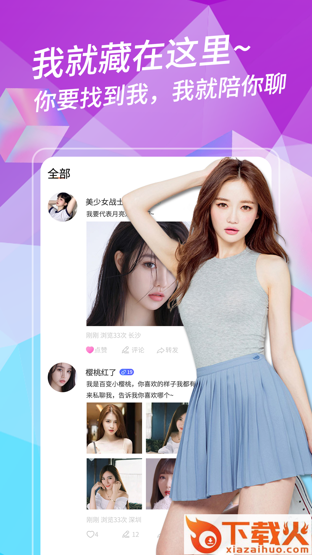 附近趣聊app v20.0.0 最新版截图1