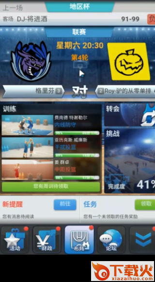 篮球经理手机版 v1.2051.0 中文版截图2