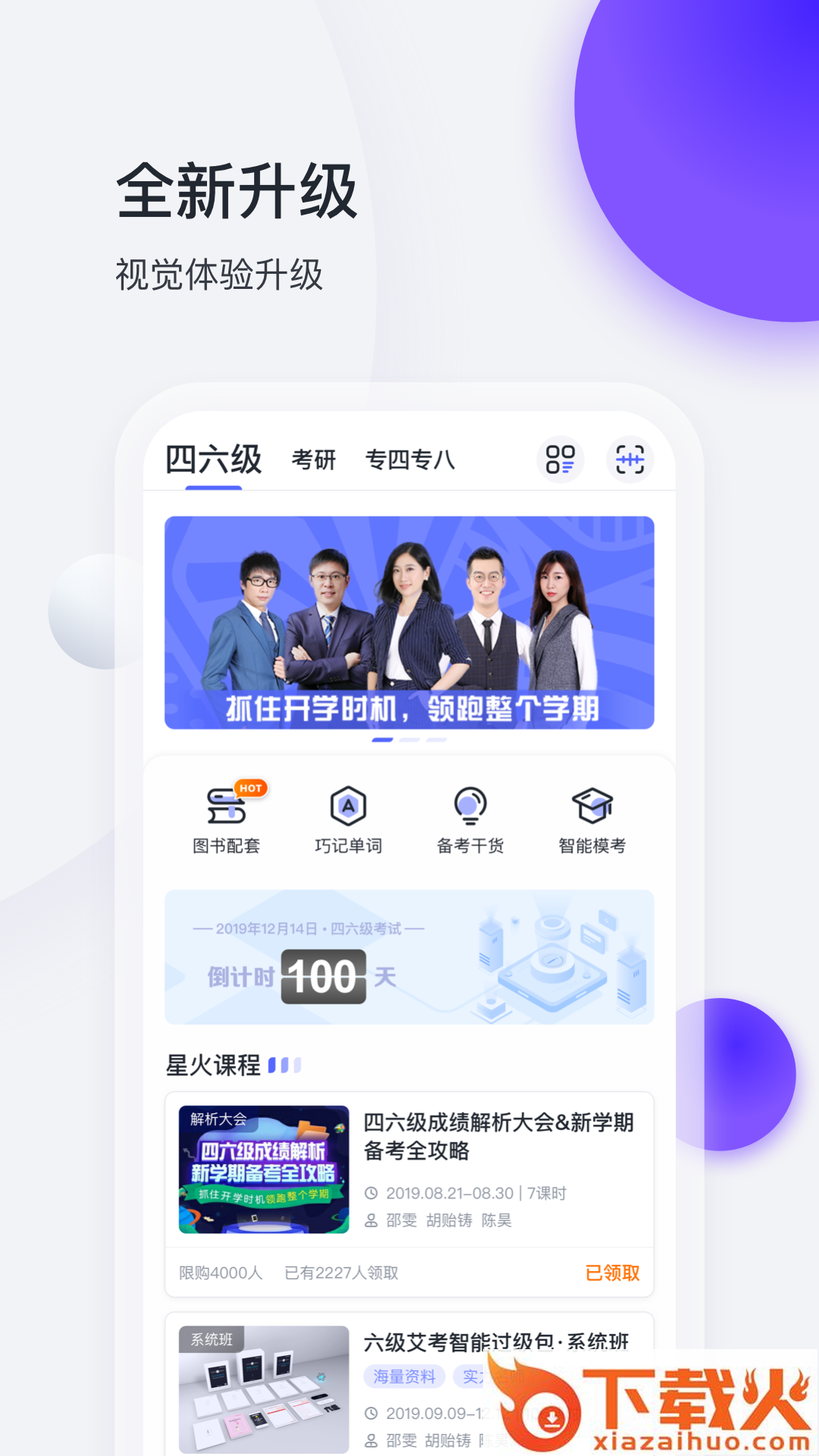 星火英语app截图1