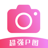 超强P图软件下载-超强P图appv1.0.0 安卓版