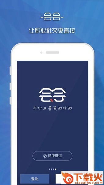 会会安卓版下载截图2