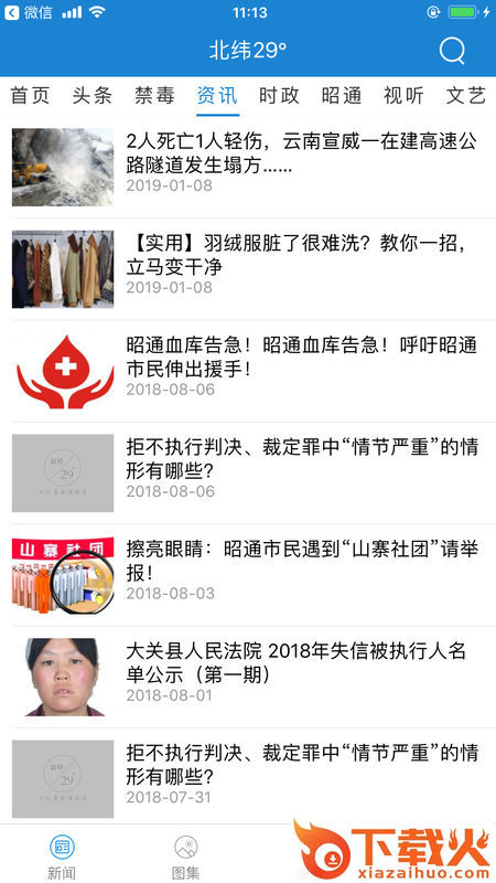 北纬29度截图1