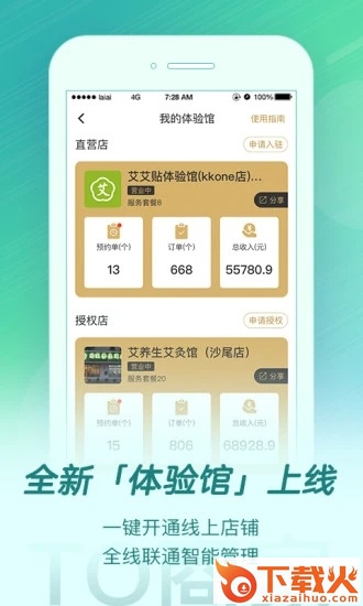 来艾app官方下载截图1