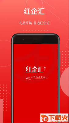 红企汇截图2