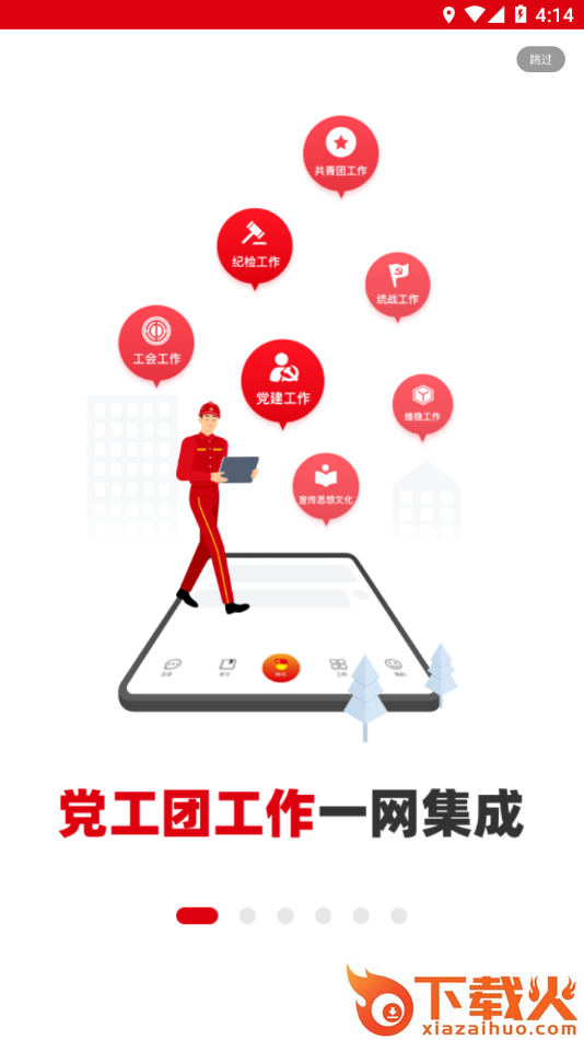 铁人先锋app截图1
