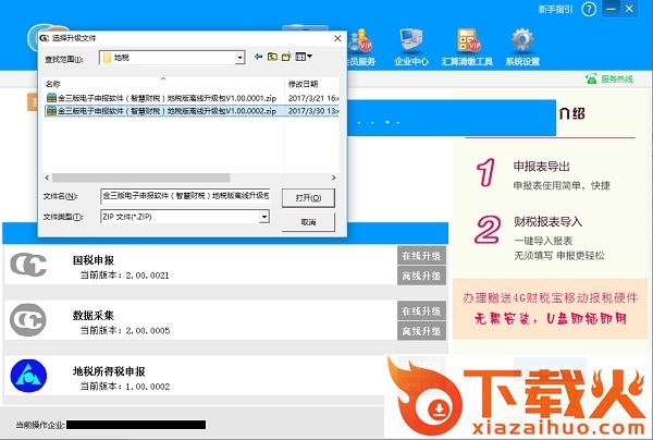 天津税务电子申报软件最新版 v3.02.08 官方版 截图1