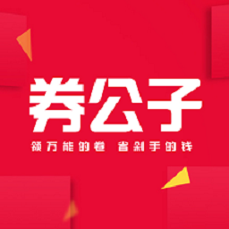 券公子下载-券公子v4.2.44 安卓版