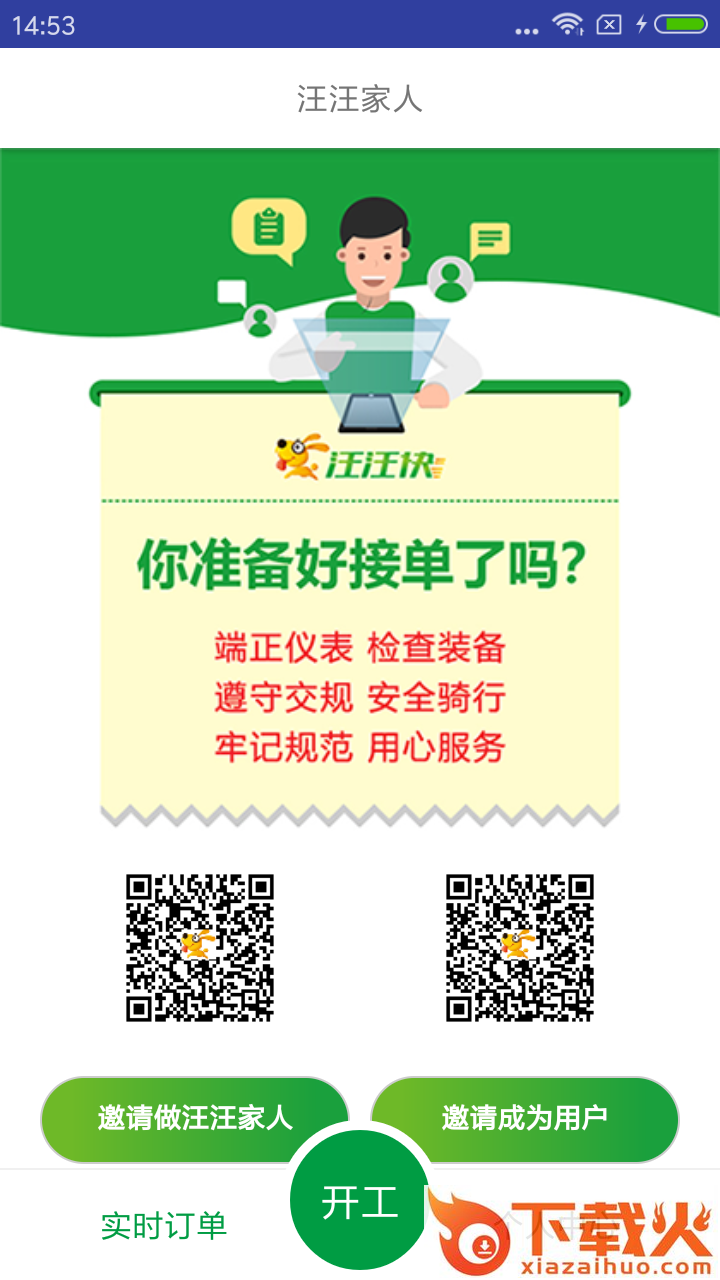 汪汪家人截图1