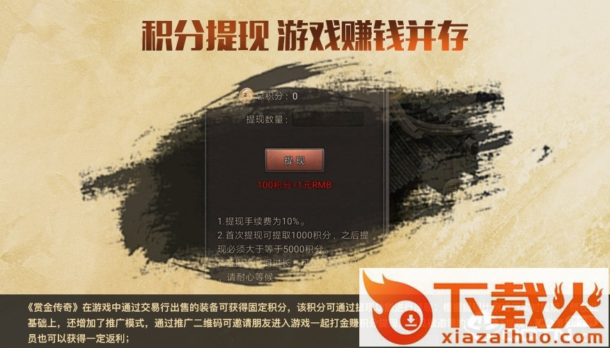 赏金传奇2截图2