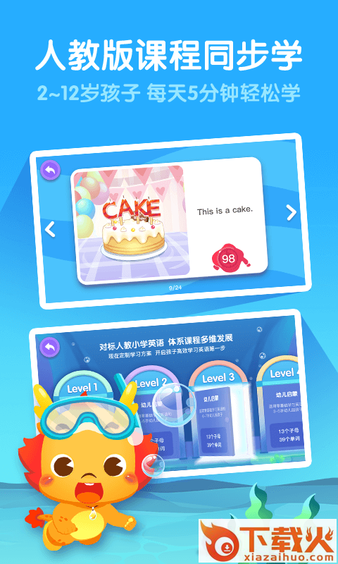 小伴龙英语截图2