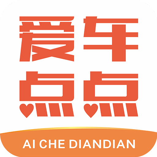 爱车点点最新版下载-爱车点点appv1.9.1 安卓版