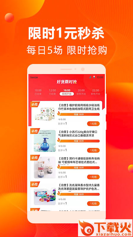 宝择app截图2