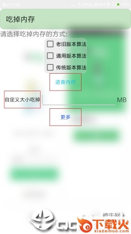 吃掉内存截图1