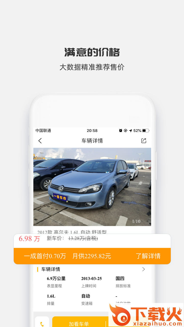 一号车市app下载截图2