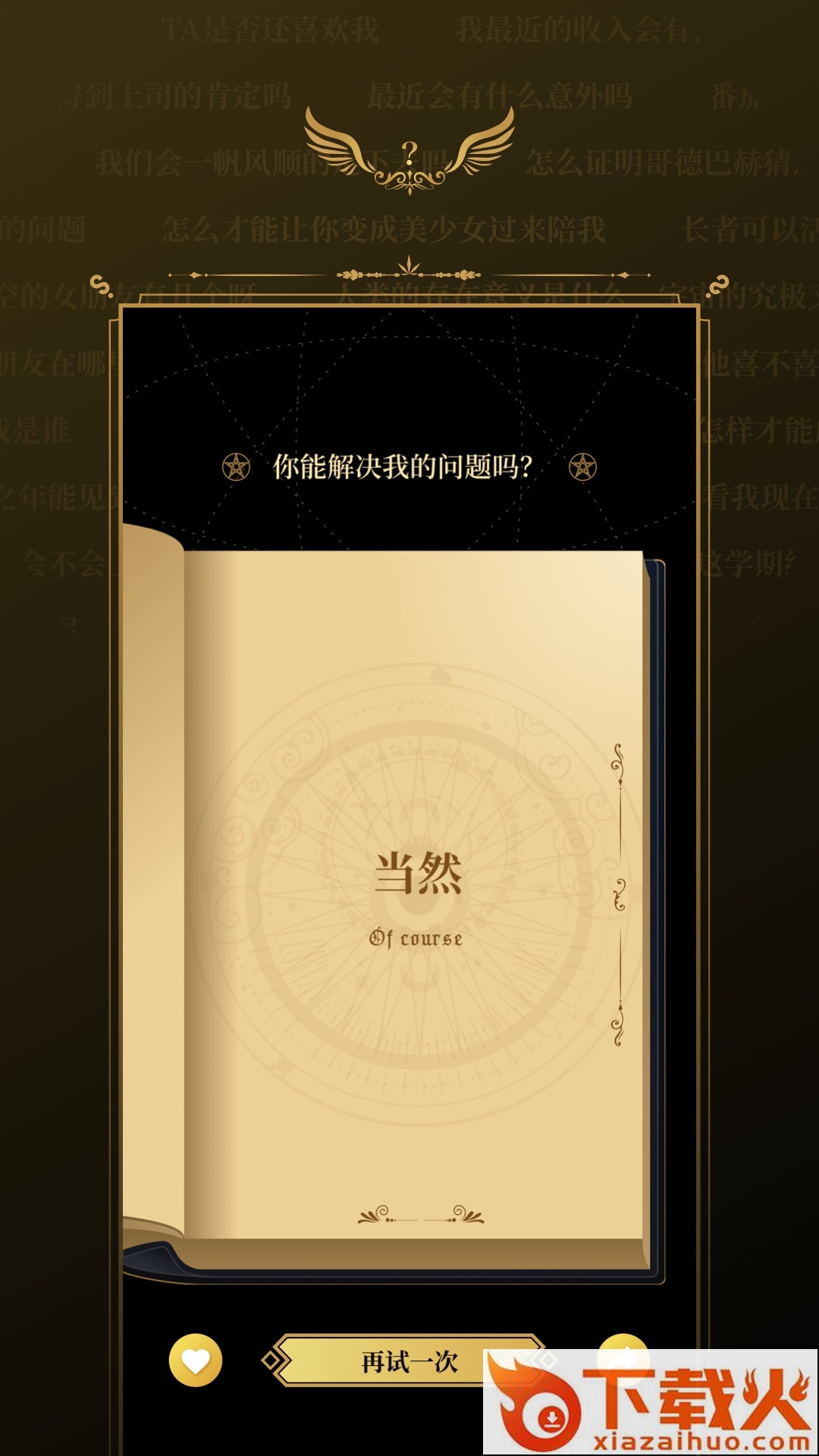 魔力之书app截图1