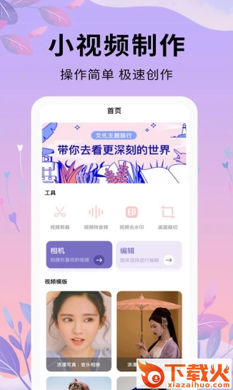 剪辑软件app截图3