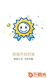 刷脸呗新口子截图1
