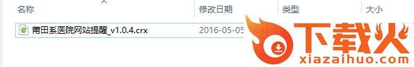 莆田系医院网站提醒浏览器插件 v1.0.4 免费版 截图1