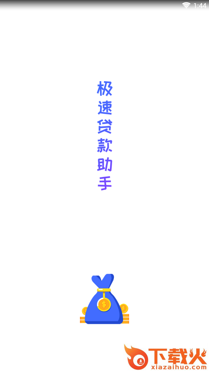 极速小袋截图1