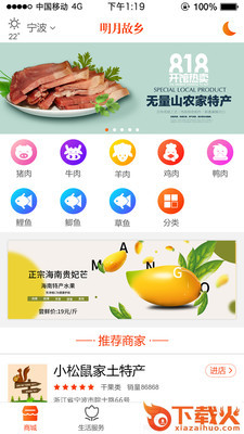 明月故乡截图1